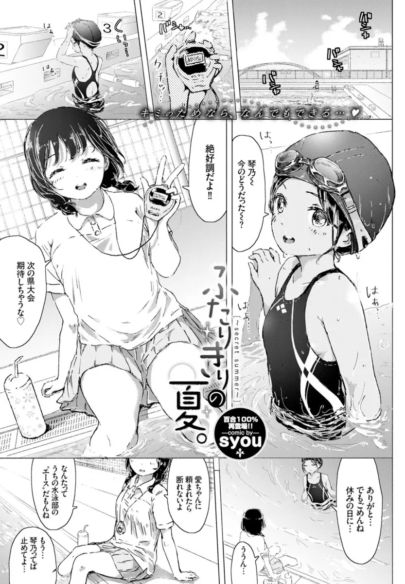 【エロ漫画】水泳部のエースで日焼けJKが友達の巨乳JKとプール百合エッチ、手マンとクンニ、シックスナインで愛し合いレズセックスしまくる！！