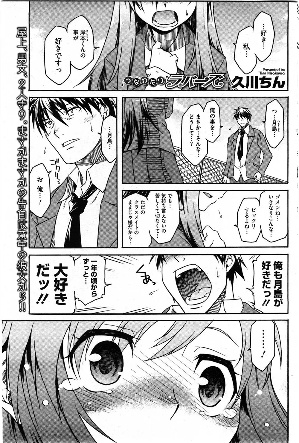 【エロ漫画】美人でモテモテのJKに告白された男がイチャラブセックス！どう接したらいいか分からずに別れる直前で強引にチンポをバックで挿入するｗｗｗ