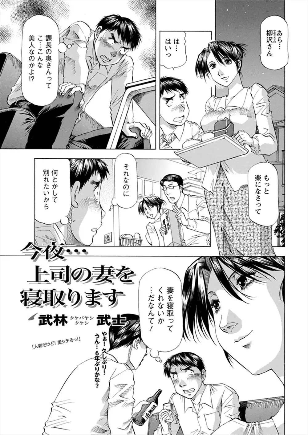 【エロ漫画】奥さんと別れたいという上司に寝取ってくれと頼まれた男が、酔うとしたくなるという巨乳美人な奥さんに誘われ中出しセックスした！