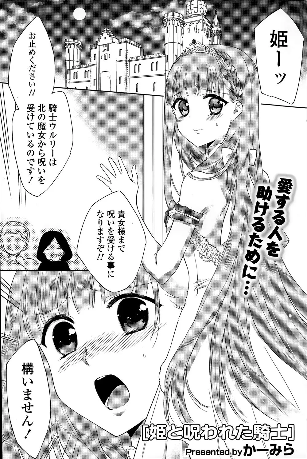 【エロ漫画】幼なじみの騎士が呪いにかけられ、救い出そうとした巨乳お姫様が我を失った騎士にレイプされるが、途中で我に返りイチャラブ中だしセックス！