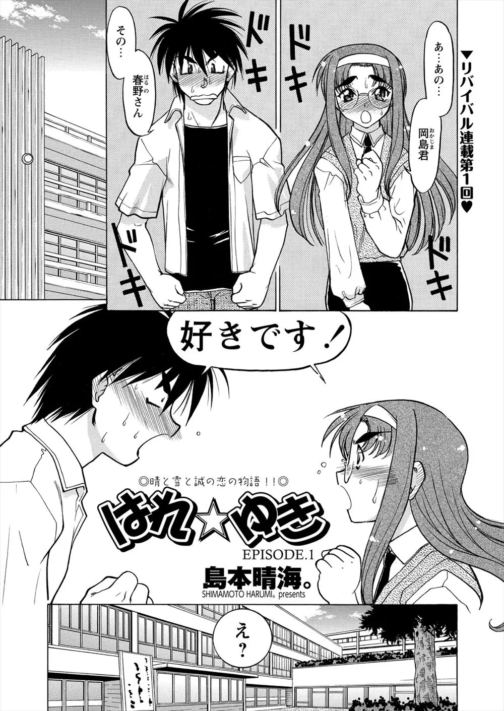 【エロ漫画】初めて告白する男女が両思いで付き合い始める、興奮する二人は初めてのデートで舞い上がり空回りしてしまうが夜の公園でキスをしてラブラブになるｗｗｗ