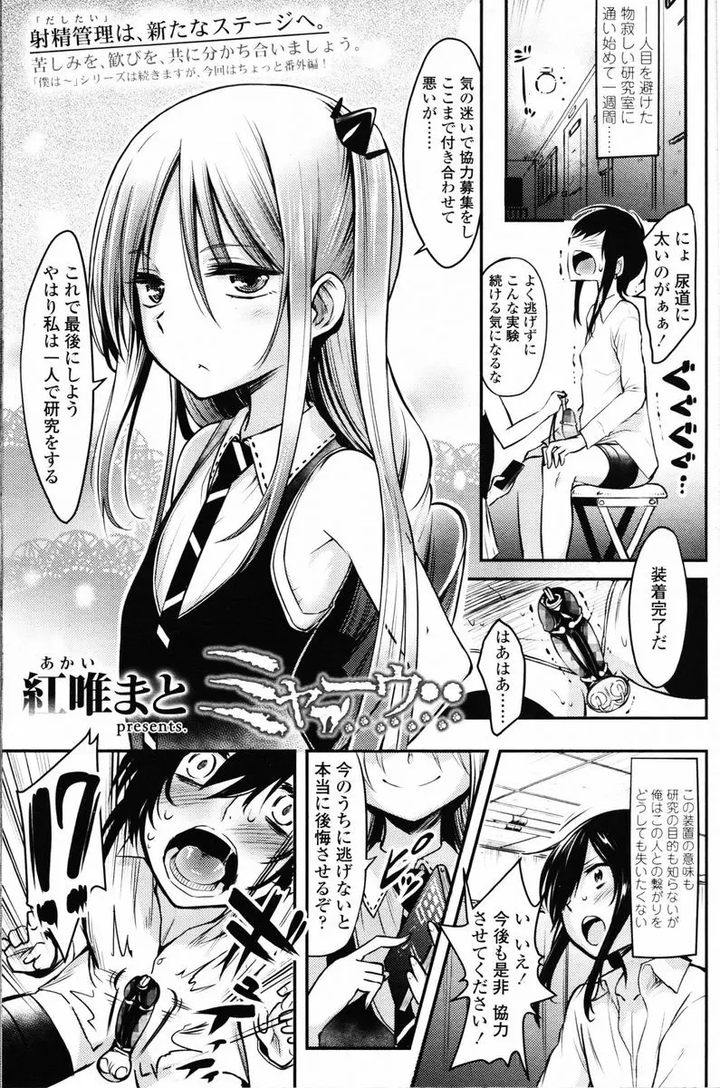 【エロ漫画】射精管理をする研究をしているメガネっ娘ロシア人貧乳女教師が、辛い目にあっても慕ってくる男に乳首舐めさせてからフェラと手コキして口内射精しちゃった！