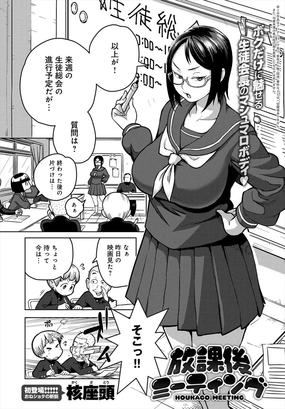 【エロ漫画】JKの生徒会長が二人きりになると甘えてイチャラブセックスを求めてくる！巨乳でチンポをパイズリしてもらったりフェラチオして口内射精ｗｗｗ