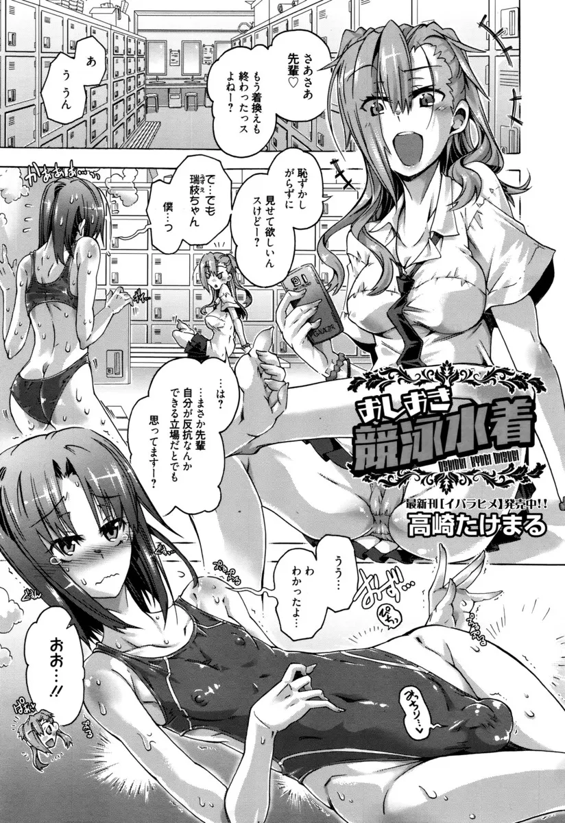 【エロ漫画】ドSなJKがわざと忘れて帰った競泳水着に欲情して変態発言してたら見つかって強制オナニーをさせられる！アナルもいじるように言われ逆レイプｗｗｗ