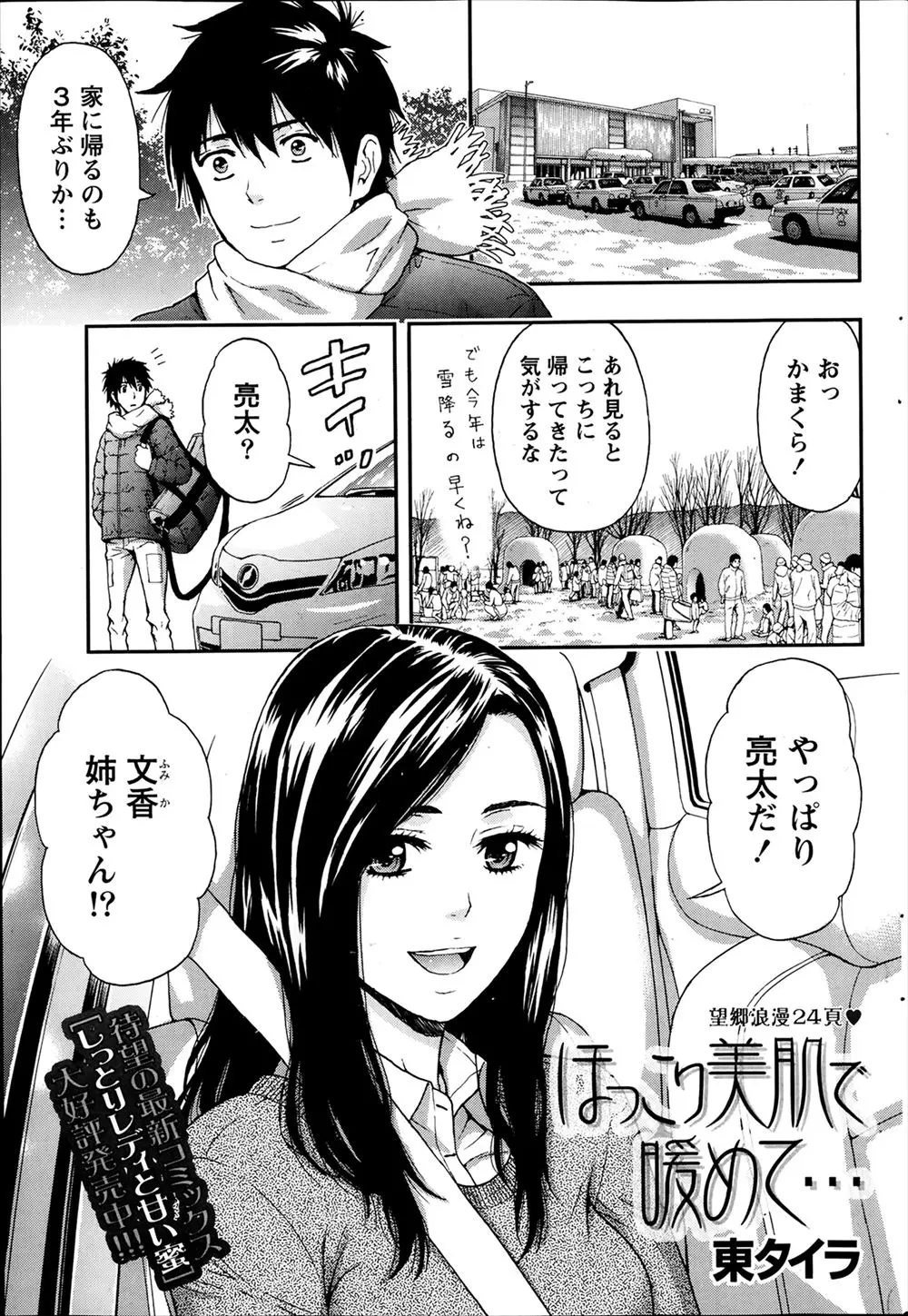 【エロ漫画】久しぶりに里帰りをすると年上の幼なじみと再会 子供のころのようにカマクラをつくると盛り上がってきてそのまま野外でラブラブセックス！