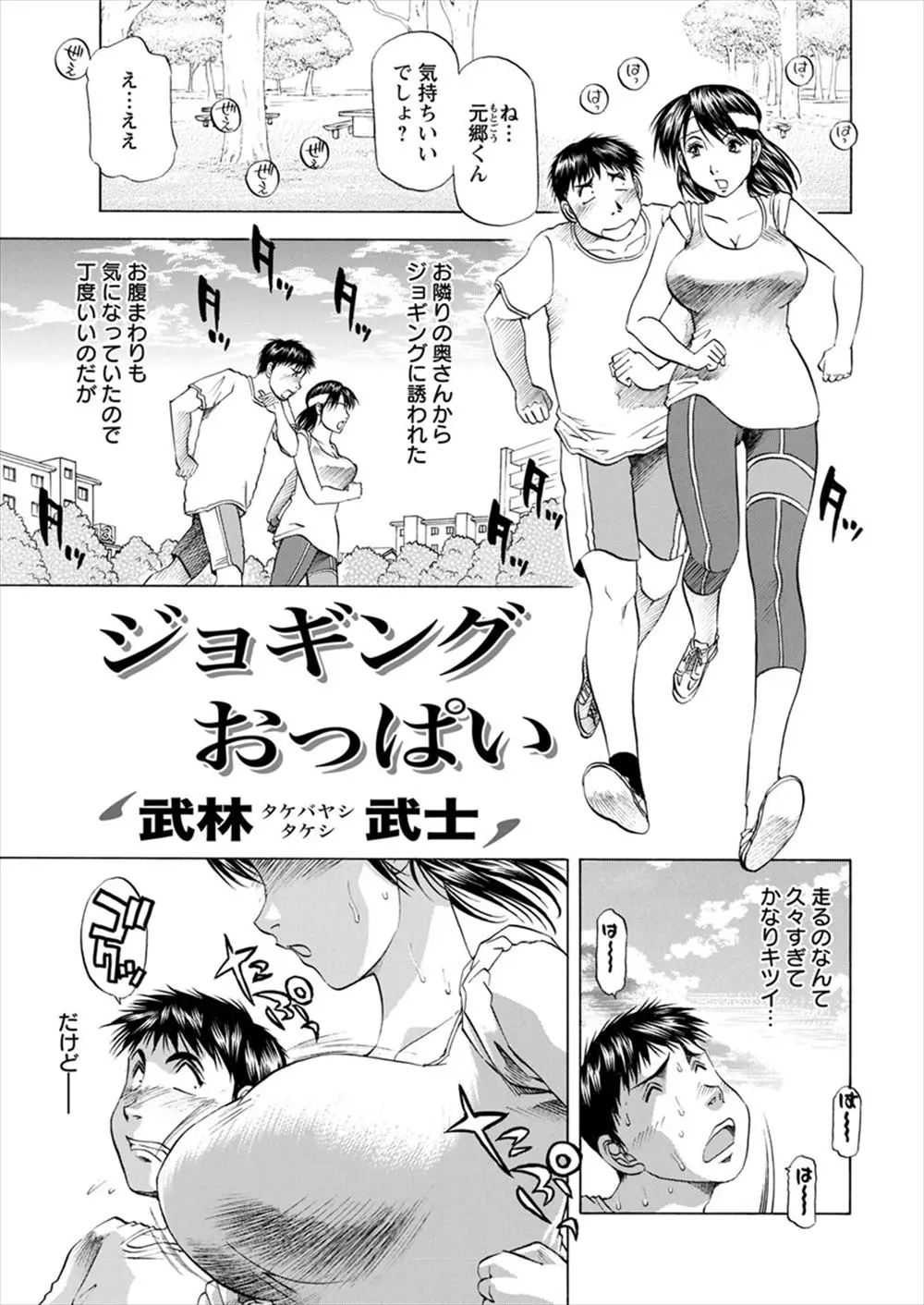 【エロ漫画】お隣の巨乳奥さんにジョギングに誘われゆれまくるおっぱいを見ていたら気づかれていて、お風呂に乱入してきた奥さんと激しく中出しセックスした♪