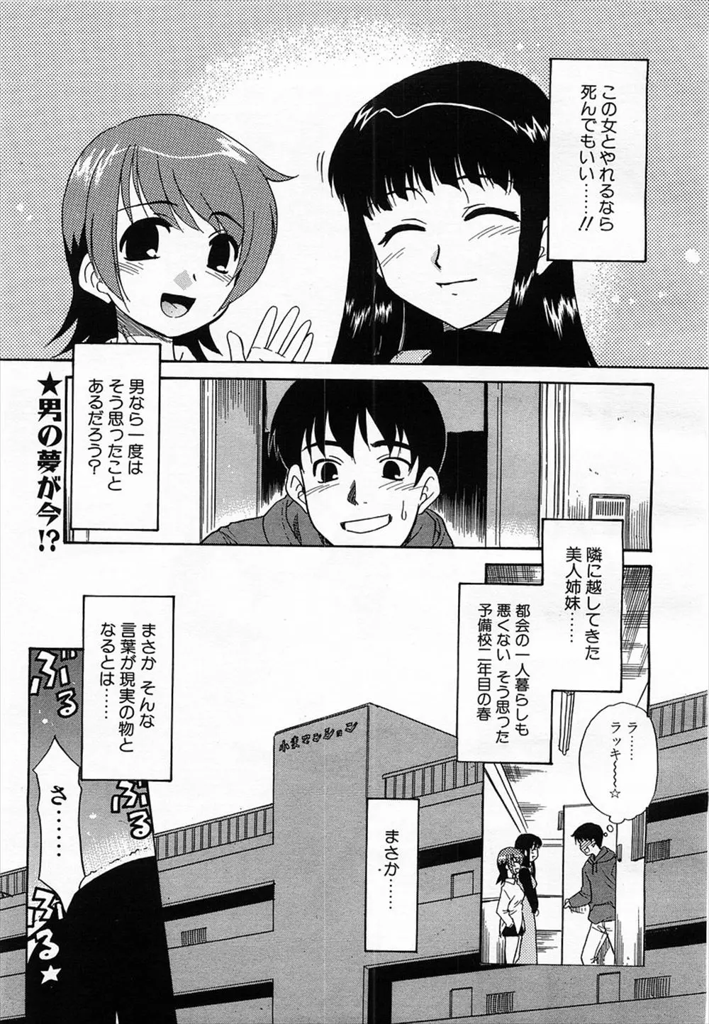 【エロ漫画】エッチをしたいと思っていた二人の女性がサキュバスだった事が判明！ザーメンを飲ませないとちっぱいロリになってしまうらしいのでフェラさせたｗｗｗ