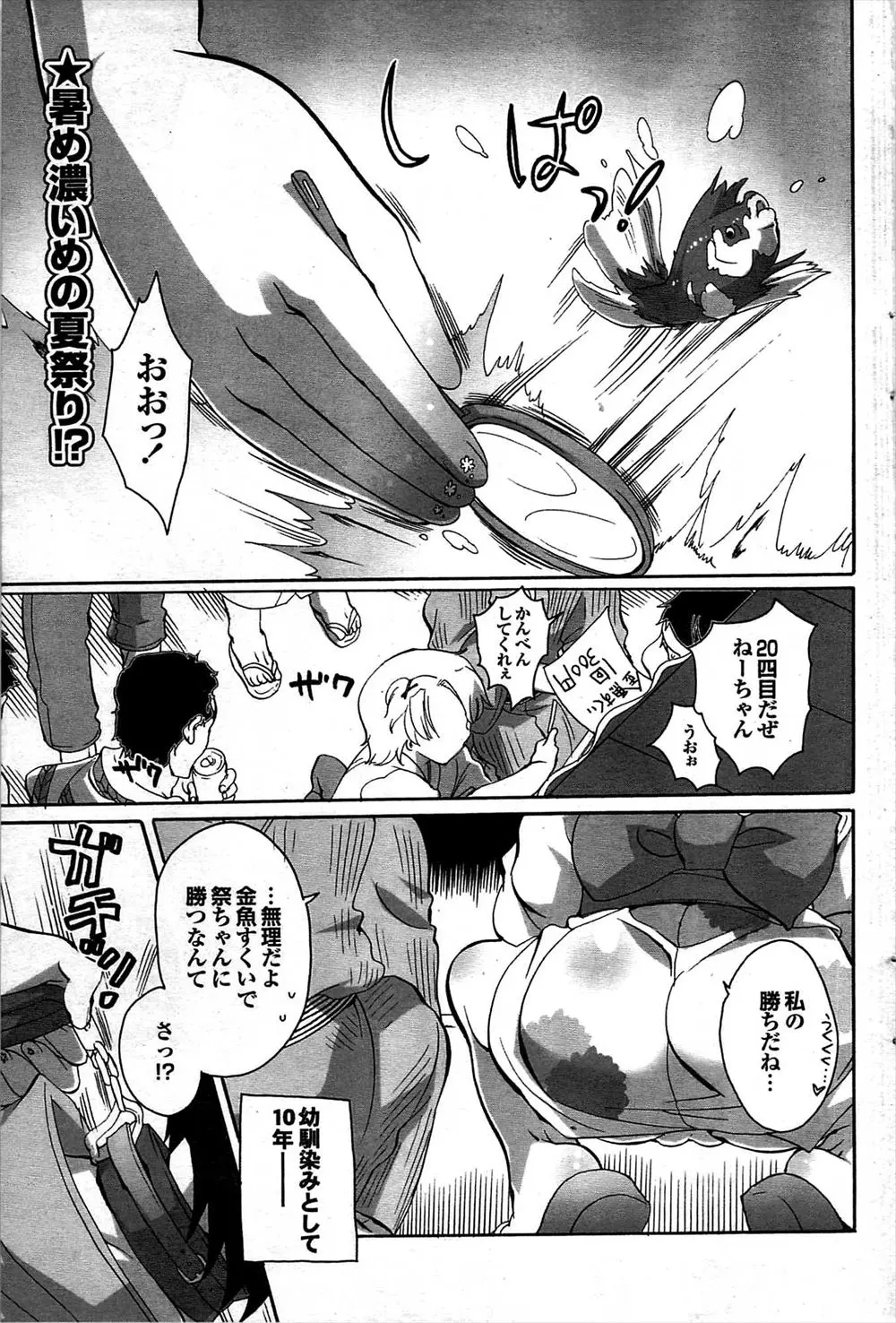 【エロ漫画】金魚すくい勝負で負けてしまった幼なじみの彼氏が巨乳彼女の脱ぎたて下着をつけて野外でフェラチオ、おしっこぶっかけられて騎乗位中だしセックスwww