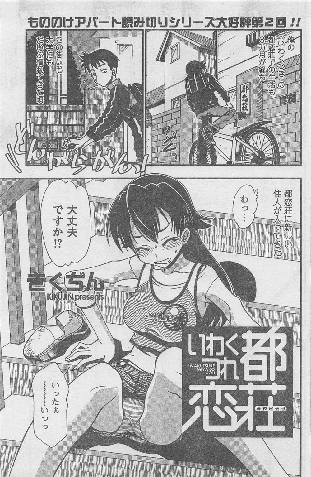 【エロ漫画】霊に取り憑かれている巨乳お姉さんを除霊するには処女を喪失させる必要があり、お姉さんと生ハメエッチ、たっぷり中だししたよ！