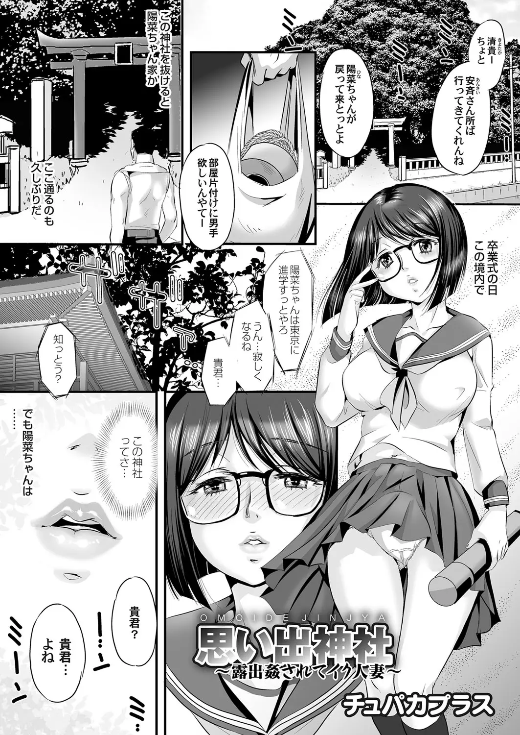 【エロ漫画】思い出の神社で気になっていた女の子と再会したら露出狂のドＭ女になってたので拘束して指マンしてマンコにチンポをハメて中出ししたったｗｗｗ