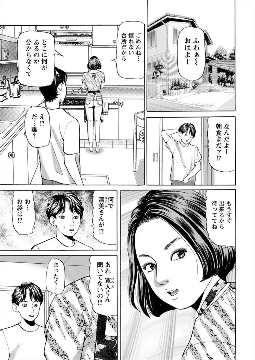 【エロ漫画】旅行中の両親の代わりにお世話に来てくれた巨乳人妻のシャワーを覗こうとしたら、フェラとパイズリで顔射した後生挿入中出しするNTRセックスさせてくれた！