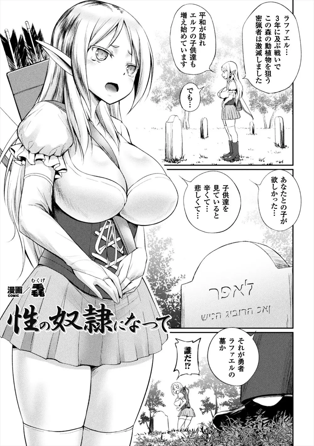 【エロ漫画】勇者だった夫は死んだ、代わりに森を守っていた妻の巨乳エルフが密売組織に捕まり、強制フェラ媚薬を飲まされ巨根で寝取られ青姦中だし性奴隷に！