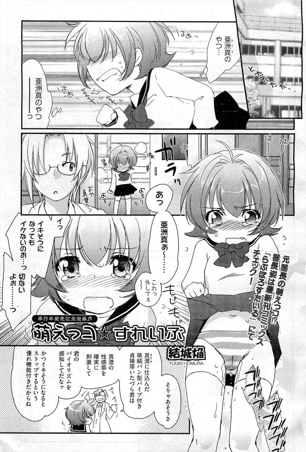 【エロ漫画】バイブ付きのパンツを履かされた貧乳美少女が彼氏に取って欲しいと頼んで、代わりに処女を捧げてイチャラブ中だしセックスをしちゃうww