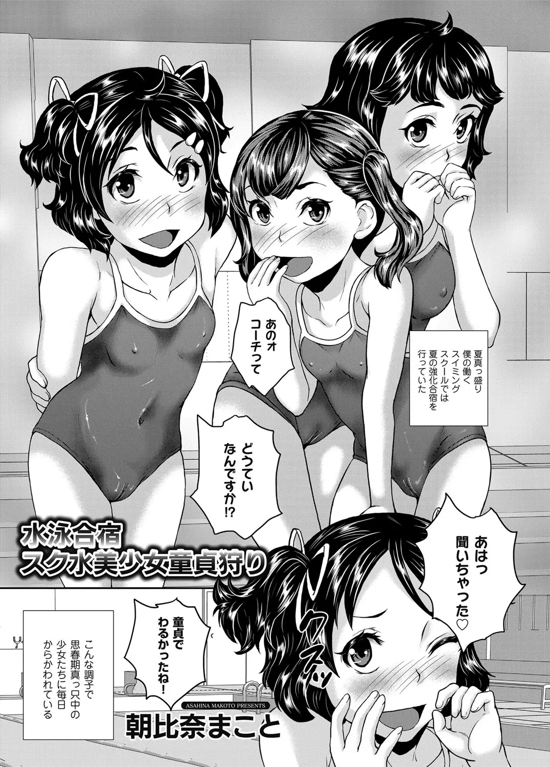 【エロ漫画】水泳の童貞コーチがスク水美少女に童貞を奪われる、フェラチオしてきた美少女に口内射精して生ハメセックスをしているぞ！