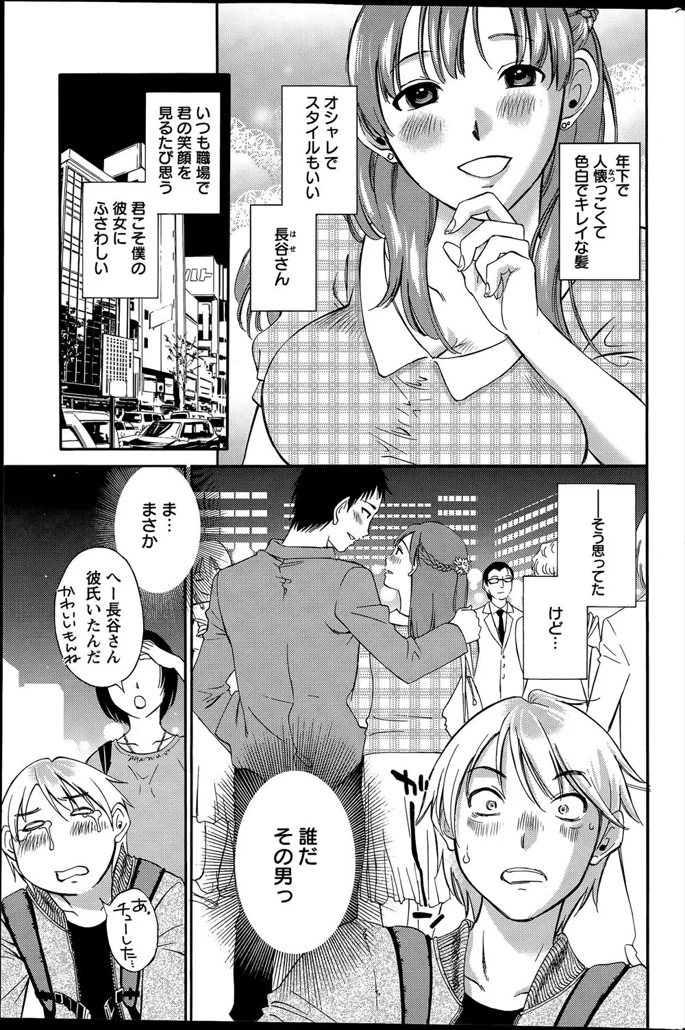 【エロ漫画】職場の狙っていた後輩の女の子に彼氏がいることをしり失恋のショックに浸っている所に三十路の先輩からお誘いが…… 年上なんて興味がなかったのに色気にあてられて……