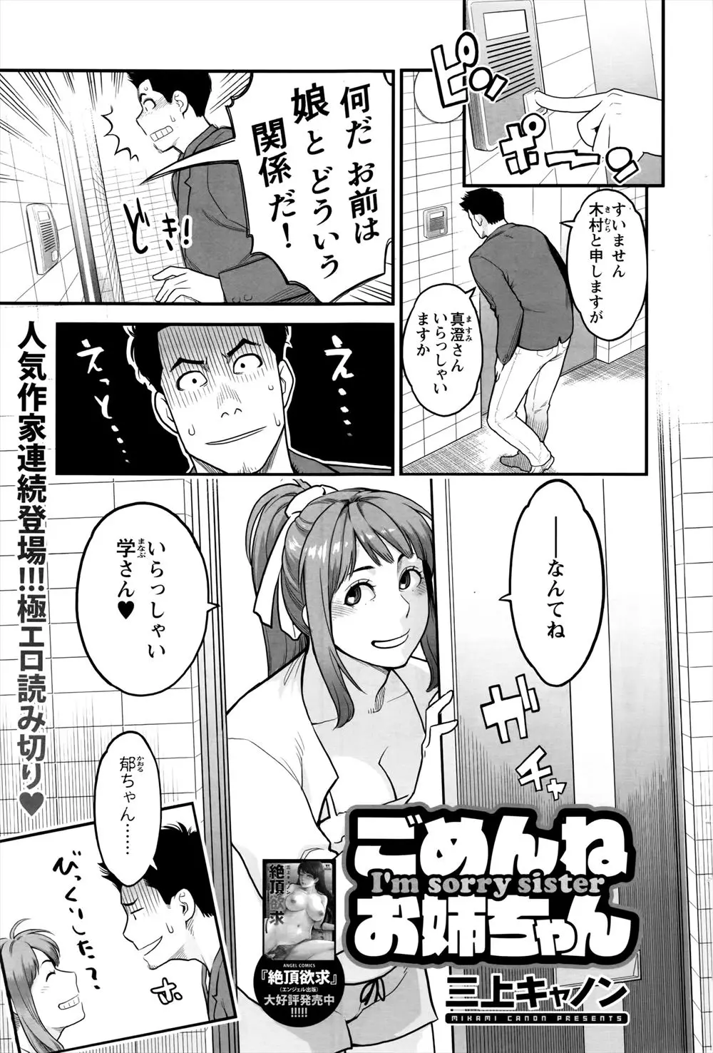 【エロ漫画】彼女がいるにもかかわらず、彼女の巨乳妹の発情ボディーに誘惑された男が彼女の妹とNTRセックス。巨乳おっぱいを揉んでパンツを脱がして手マンで濡れ濡れのまんこにちんぽを入れて中出しします