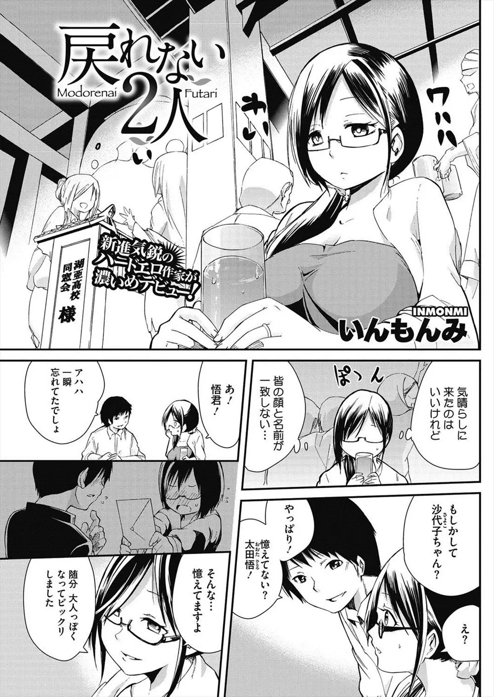 【エロ漫画】気晴らしに同窓会に来た巨乳メガネ人妻が初恋の男子と再開して、酔いつぶれ家に送ってもらったら旦那が出張中だと知り襲いかかって激しくNTR生挿入中だしセックス！