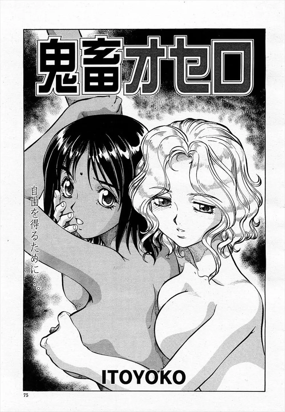 【エロ漫画】違法入国してきた小麦肌の美少女と親が事業に失敗して連れてこられた白人美少女が男の奴隷になり、極太ペニパンつけさせられファックしあう！