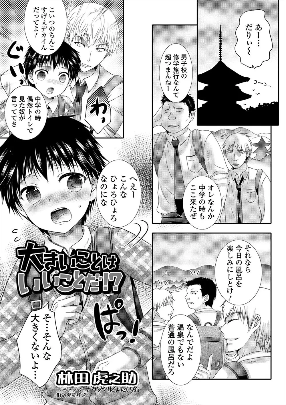 【エロ漫画】修学旅行にやってきた可愛い男子が巨乳に女体化、そのまま男湯に乱入したら同級生にパイズリさせられ顔射、生ハメ乱交セックスしている件！！