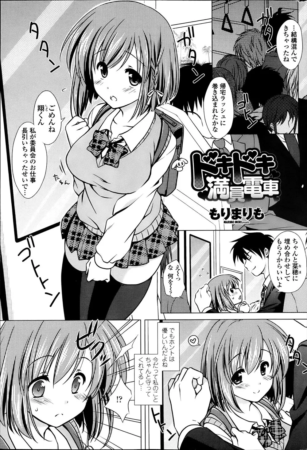 【エロ漫画】電車の中で彼氏が彼女のJKのマンコにカバンを擦り付ける！パイパンマンコを刺激してアクメさせてバックでマンコにチンポをぶち込むｗｗｗ