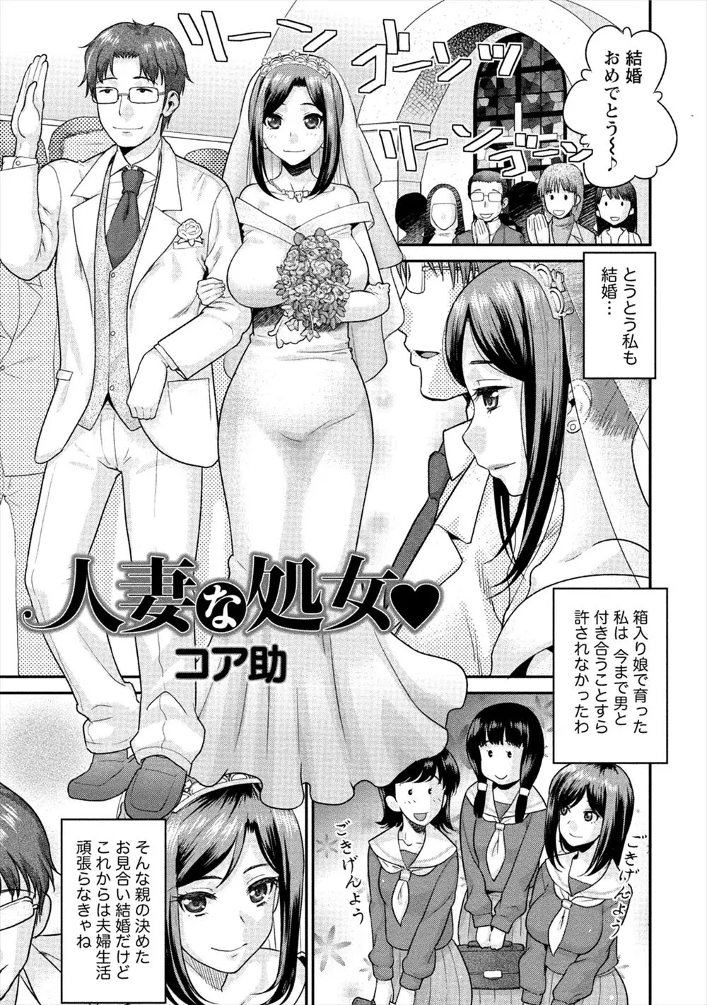 【エロ漫画】結婚初夜に処女を旦那に捧げようと心に決めていた人妻が旦那不在の家で朝から勃起している義弟のチンポを手コキしてNTRセックスｗｗｗ