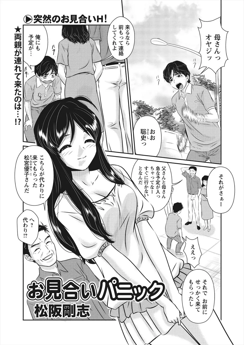 【エロ漫画】両親が連れてきたお見合い相手は中学時代に好きだった貧乳娘、今では胸も実り巨乳な女の子になっていた、両思いだった二人は意気投合その日の内にエッチ♡