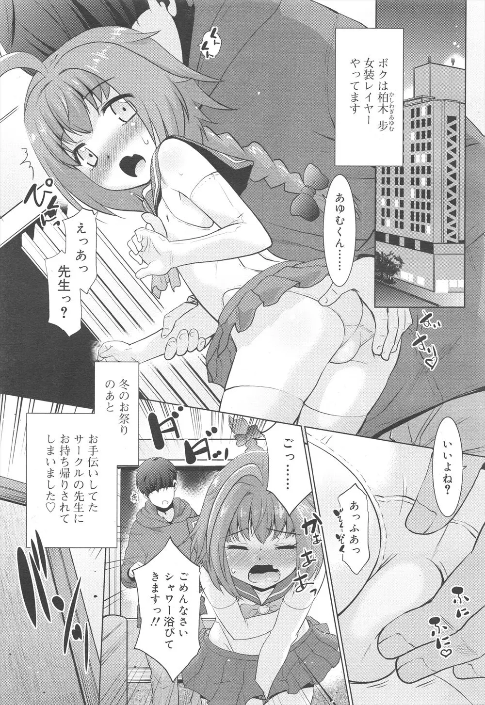 【エロ漫画】女装をしてコスプレイヤーをしている男の娘が先生にお持ち帰りされてお風呂に入ってる所を見られてシックスナインでチンポをフェラチオｗｗｗ