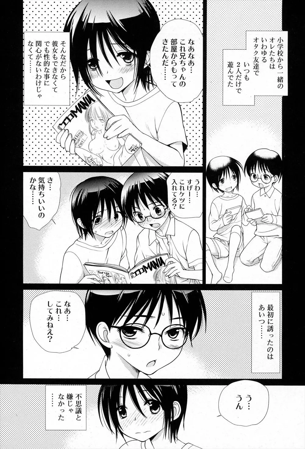 【エロ漫画】友達といつしかアナルファックするようになった男が、相手に彼女ができそうだと知って激高して拘束して女装してアナルバイブ凌辱するゲイセックスして中出し！