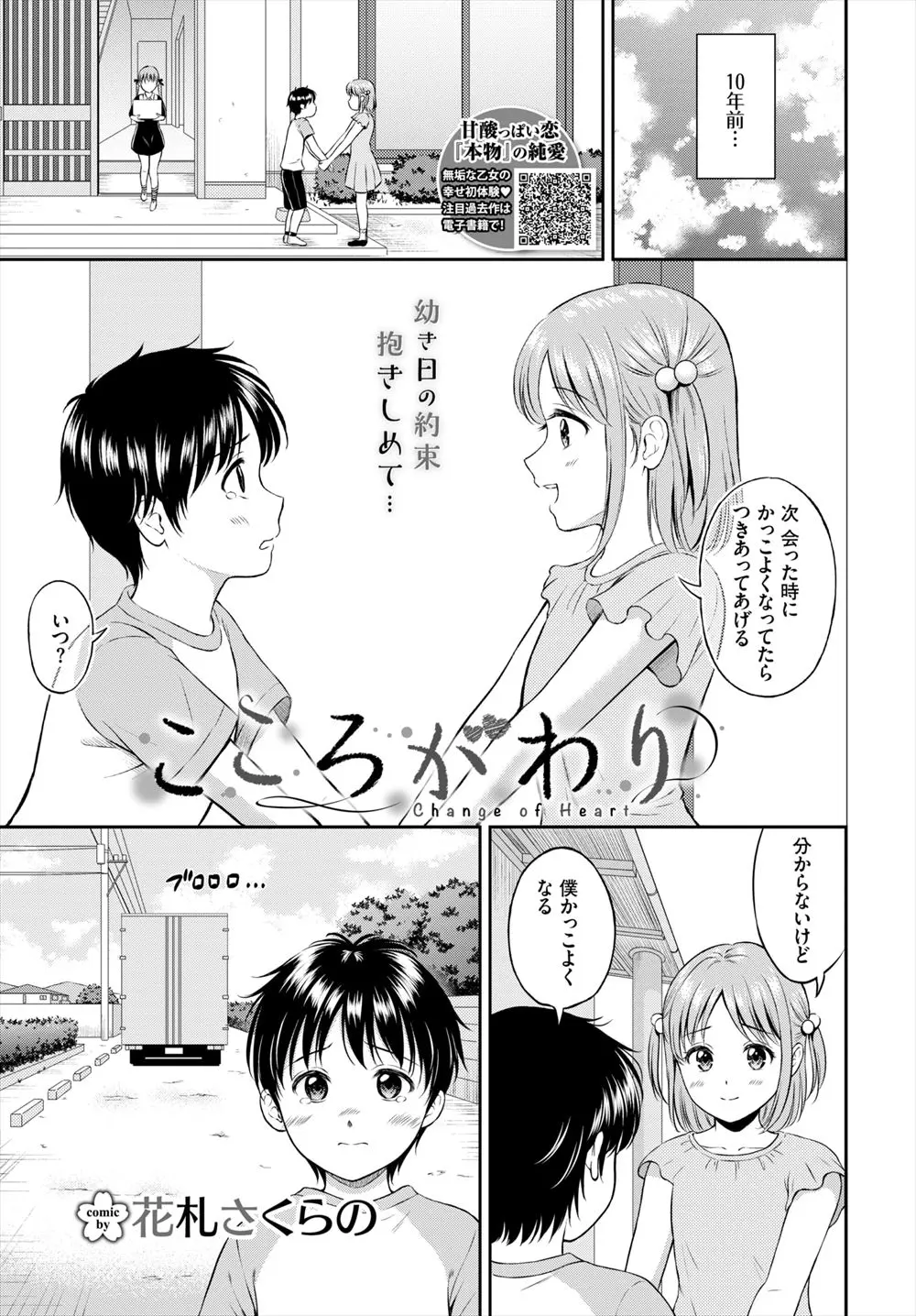 【エロ漫画】ずっと引っ越していった幼なじみのことが好きだった男子がかわいい転校生に一目惚れして中出し初体験したが…！？