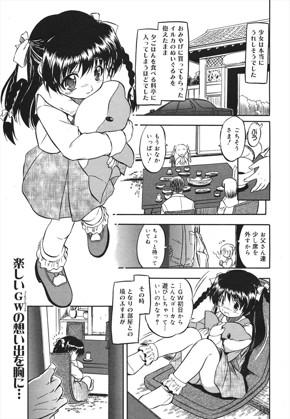 【エロ漫画】両親に売られた貧乳美少女が男たちから緊縛されてクンニやフェラチオ生挿入で中だし輪姦バイブ責め、ぶっかけられてしまう作文を読んで先生が興奮でオナニーしてしまう！