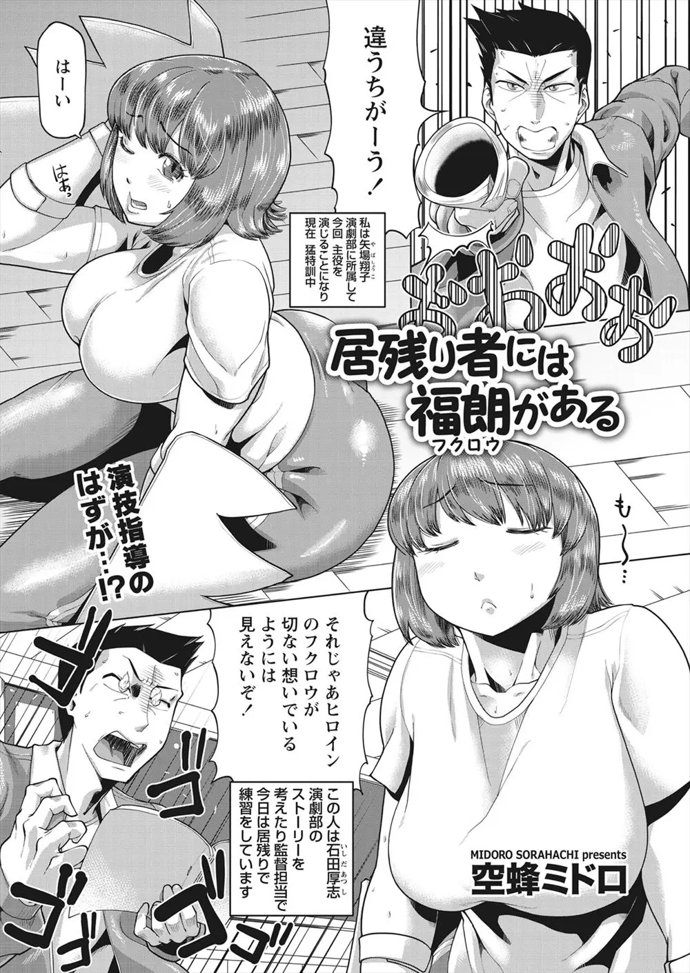 【エロ漫画】演劇部に所属している爆乳おっぱいJKが、表情づくりが下手という理由で同じ部の男とセックスで表情を豊かにし、クンニやフェラでエロエロになって中出しされるとめっちゃ良い顔になります