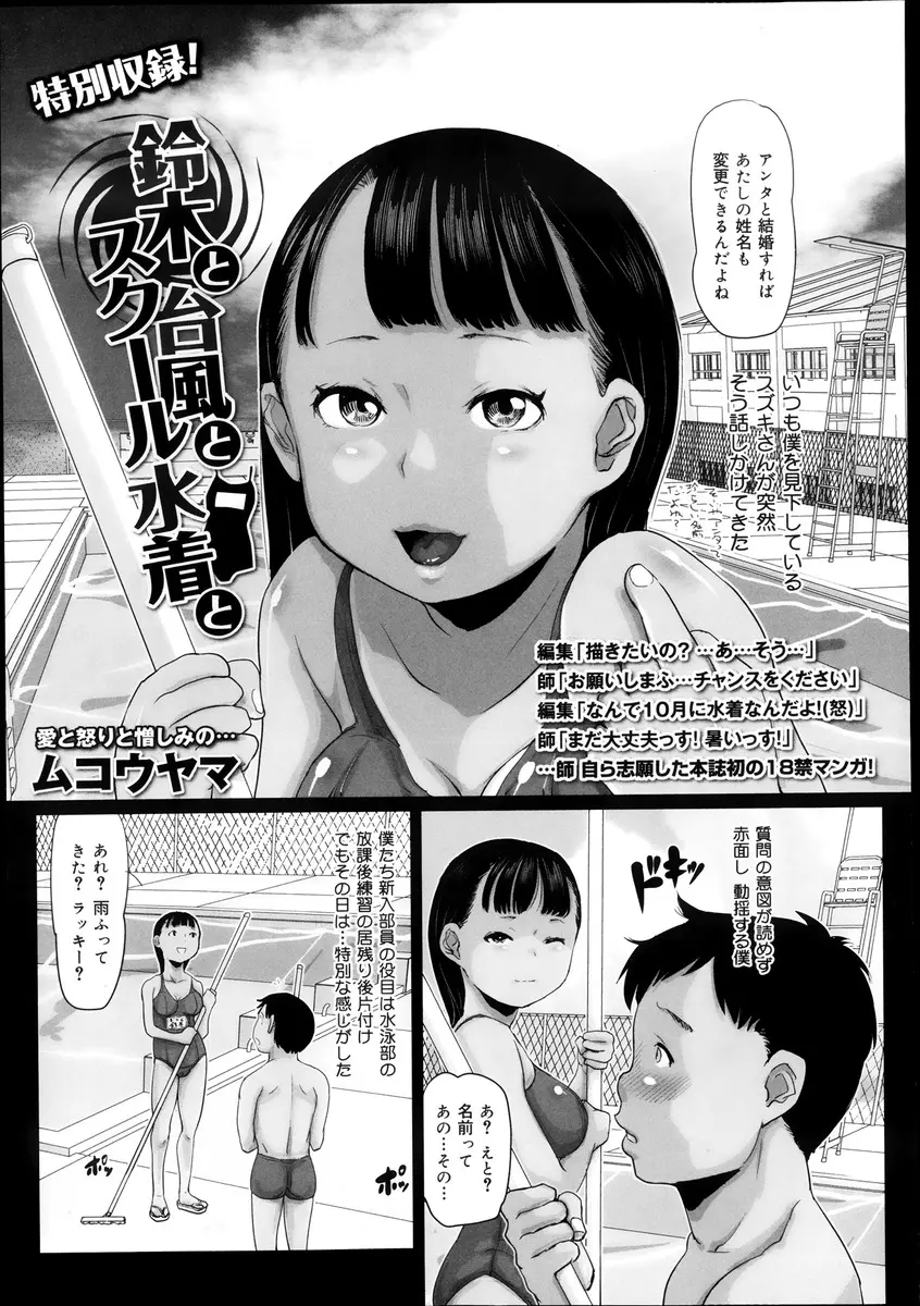 【エロ漫画】水泳部のスクール水着巨乳JKに誘われた童貞が、プールサイドでシックスナインしてごっくんしてもらってから処女を奪う筆下ろし初体験セックスをしてしまう！