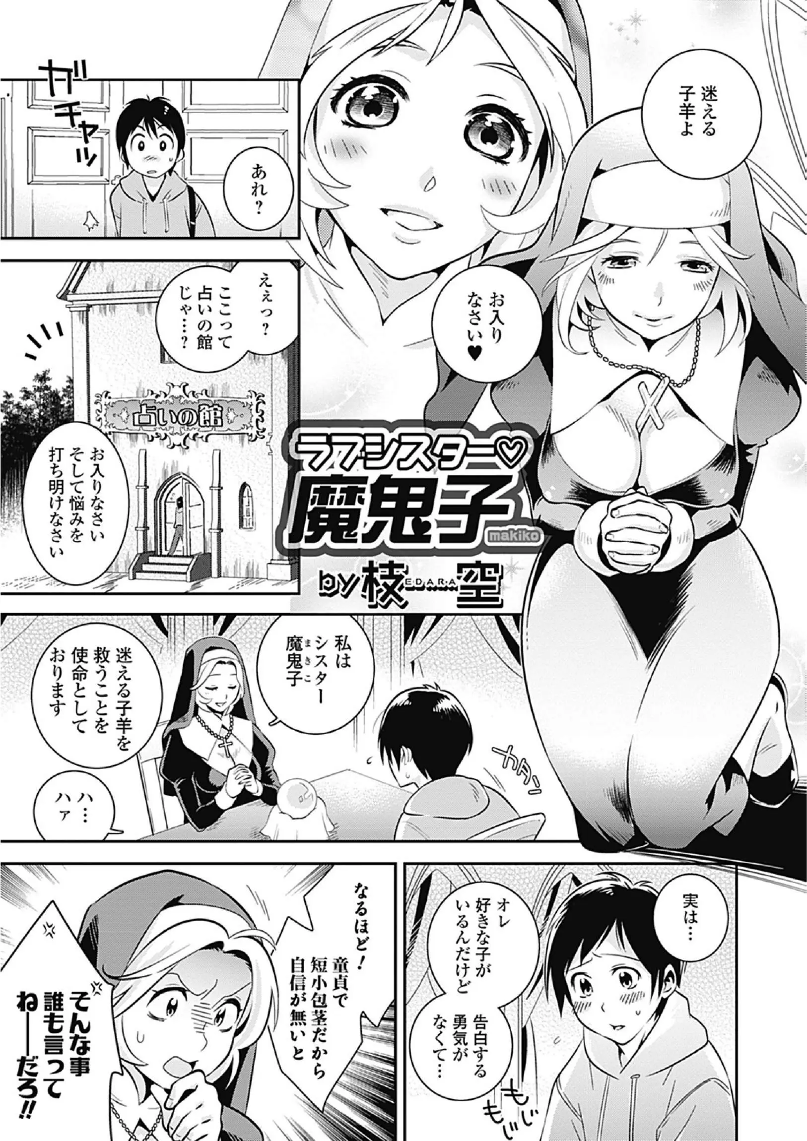 【エロ漫画】恋の悩みで訪れた教会で巨乳シスターに勧められた怪しげな指輪、彼はお金を払う前に試してみたいといい彼の太い男根でシスターを突きまくるのであったｗｗｗ