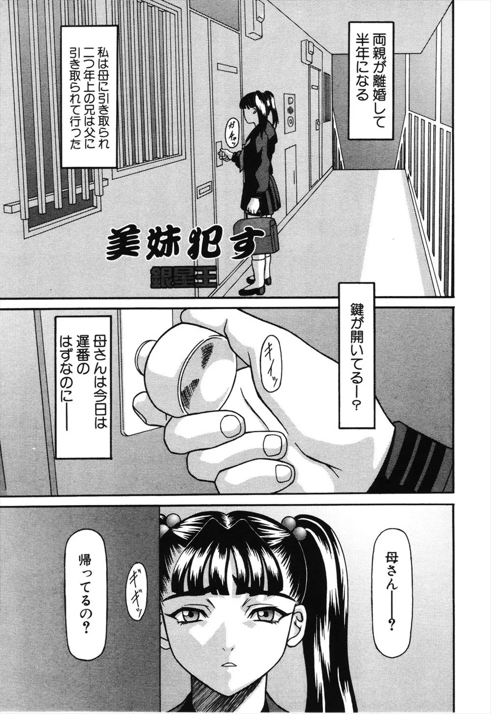 【エロ漫画】母とセックスしていた兄が原因で離婚したが、兄が突然妹の目の前に現れ野獣の様に襲いかかりレイプされ処女を失ってしまう！