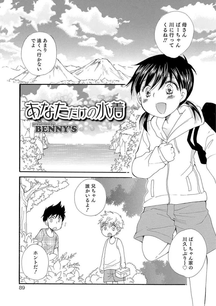 【エロ漫画】川遊びをしていた女の子は男の娘だった、仲良く成った兄弟が青姦3Pセックス、フェラチオや生挿入でアナルに二本挿したっぷり中だし！