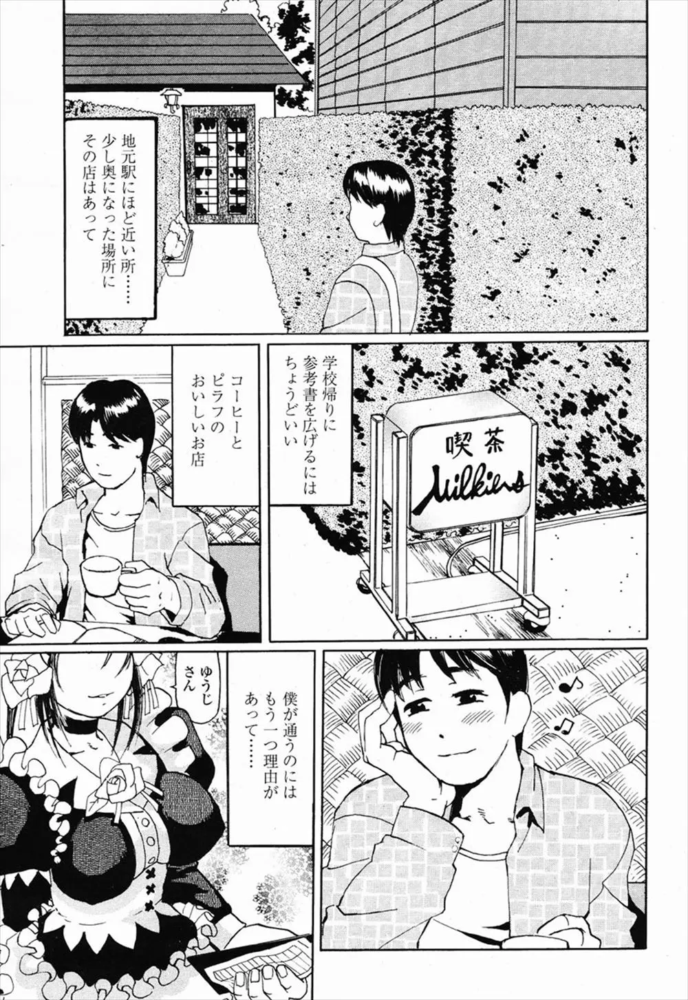 【エロ漫画】ピラフとコーヒーの美味しいお店が最近近所にできたので通い始める学生だが、通う理由は其れだけではなく可愛い店員に会うためでもあった、だがそんな店員が援交していたなんて！！