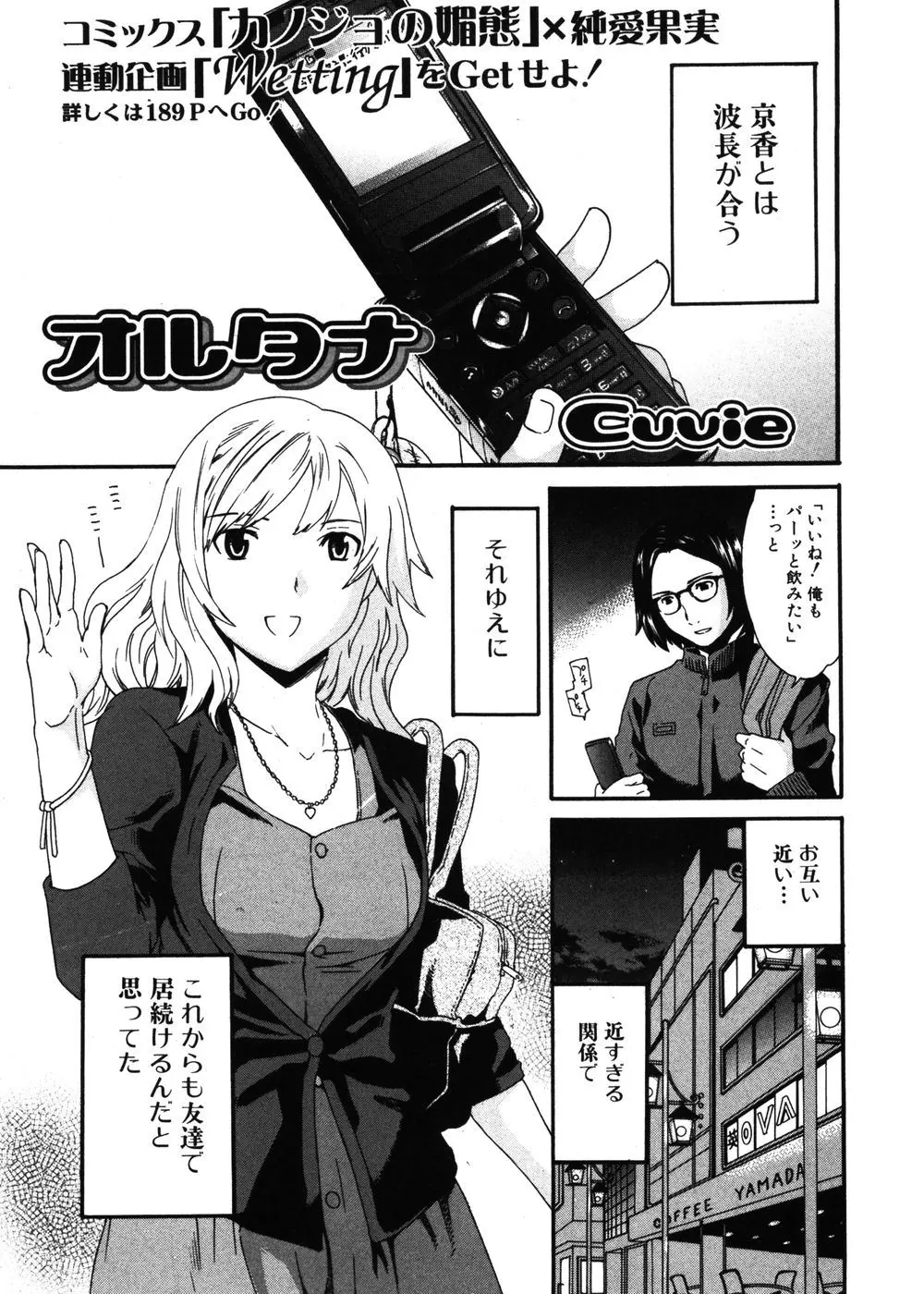 【エロ漫画】学生時代からの女友達に振られた話をしていた男が、自分がすきなのはいちばん身近にいる女友達と気付きイチャラブセックス！！