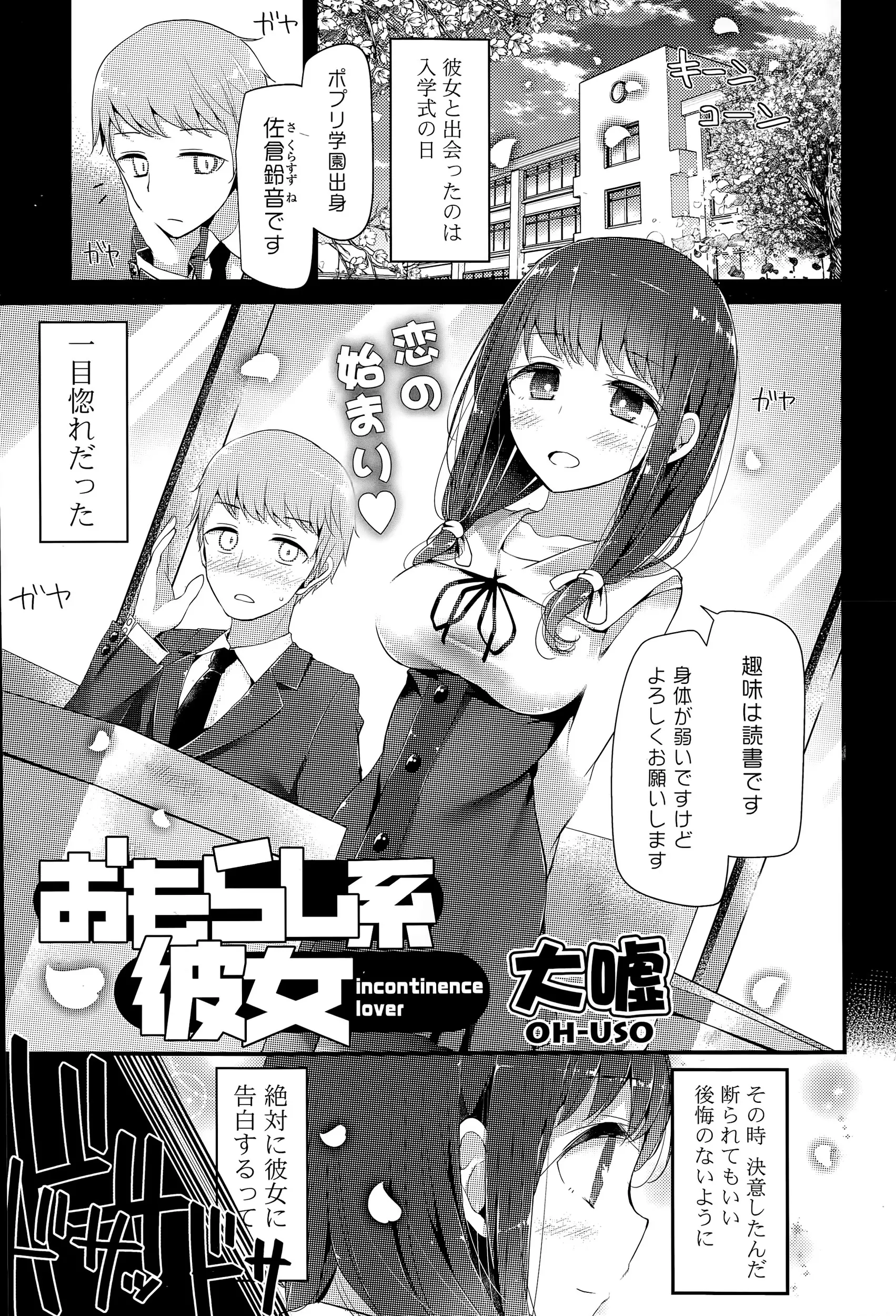 【エロ漫画】一目惚れしたJKがお漏らしをしておしっこを出しているところを目撃してしまった男がチンポをフェラチオしてもらってザーメンを口内射精ｗｗｗ