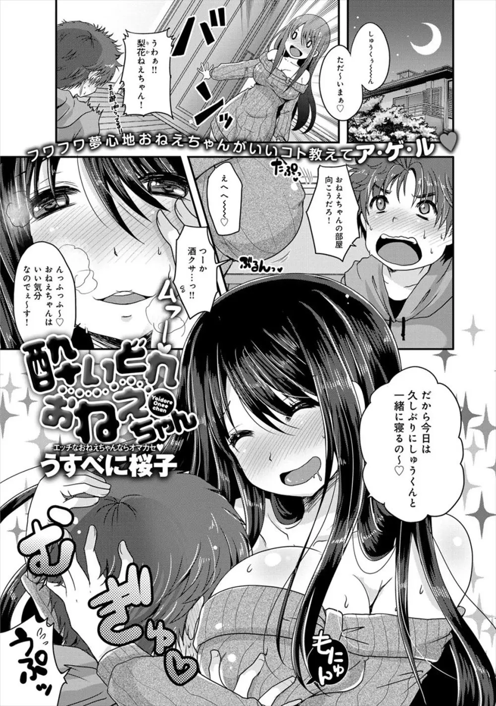 【エロ漫画】泥酔して帰ってきた爆乳お姉さんがショタな童貞弟を誘惑して大きなおっぱいでパイズリフェラ、たっぷり口にだされた後は騎乗位近親相姦セックスで筆おろし！