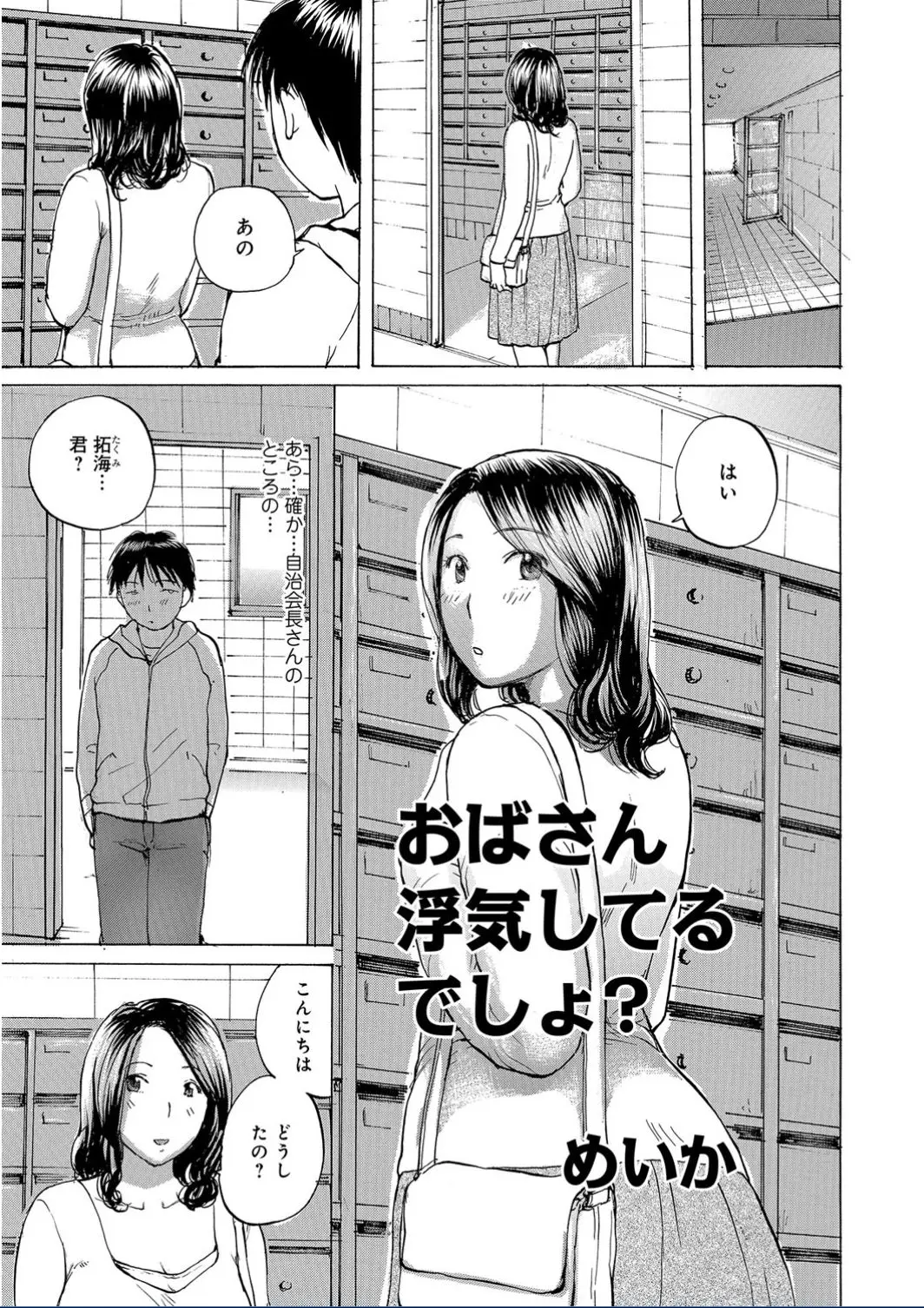 【エロ漫画】自治会長の息子に脅された巨乳の人妻、おっぱいを揉みたいと言われてチンコをしごきながら授乳プレイ、騎乗位で生ハメしてしまう！