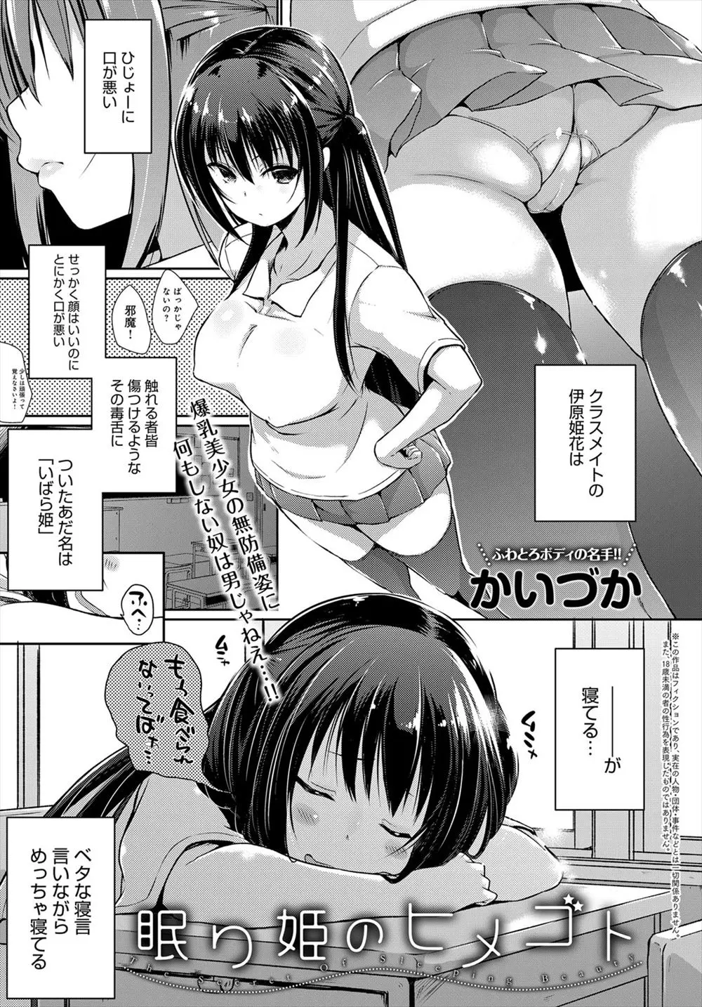 【エロ漫画】クラスメイトの巨乳JKが教室で眠っていたので唇にチンポを押し当てたら起きた！クリトリスを摘んだら発情して倒れ込んできたのでエッチｗｗｗ