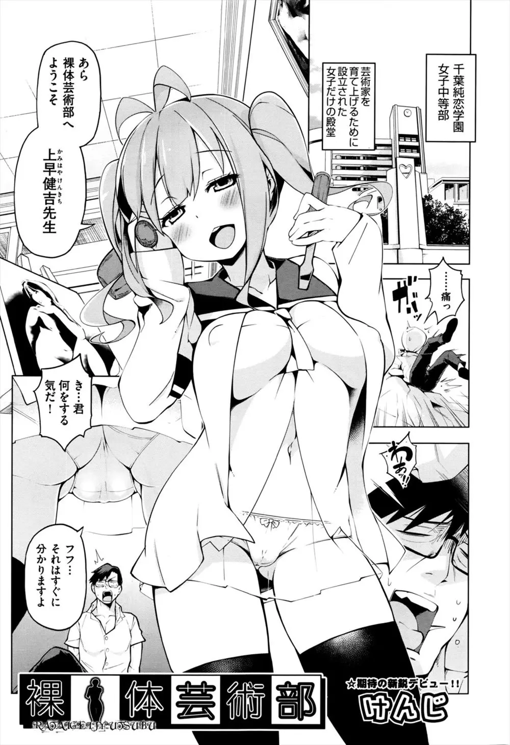 【エロ漫画】美術家を育て上げるために設立された学校でデッサンの授業に巨乳JC達が男性教師を裸にして逆レイプ、フェラやパイズリでごっくんして生挿入で中だしセックス開始www