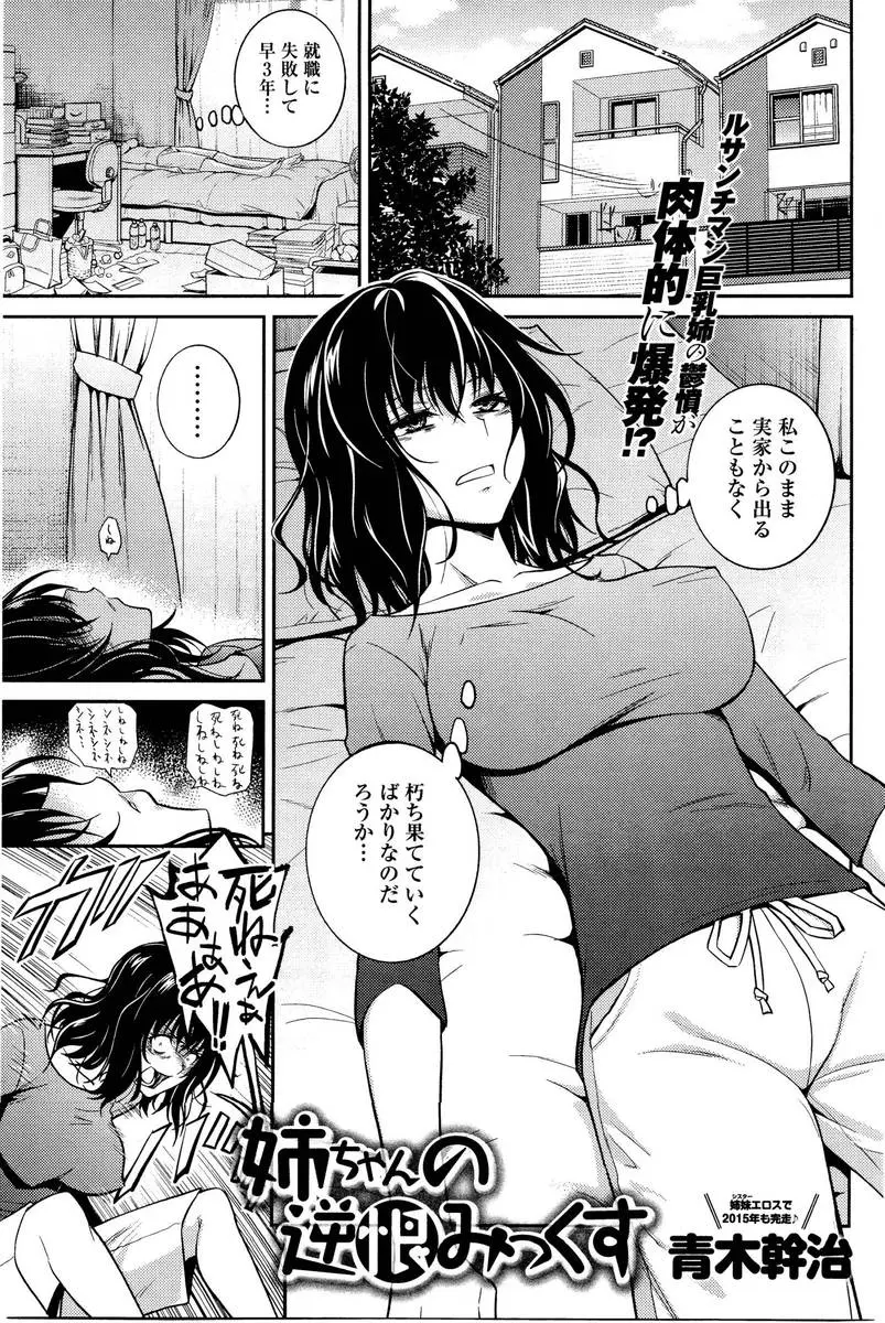 【エロ漫画】自暴自棄になった巨乳姉が弟を誘って近親相姦セックス！フェラをしてから手マンしてもらって生挿入して処女を奪う中出し初体験セックスしてイッちゃいました！