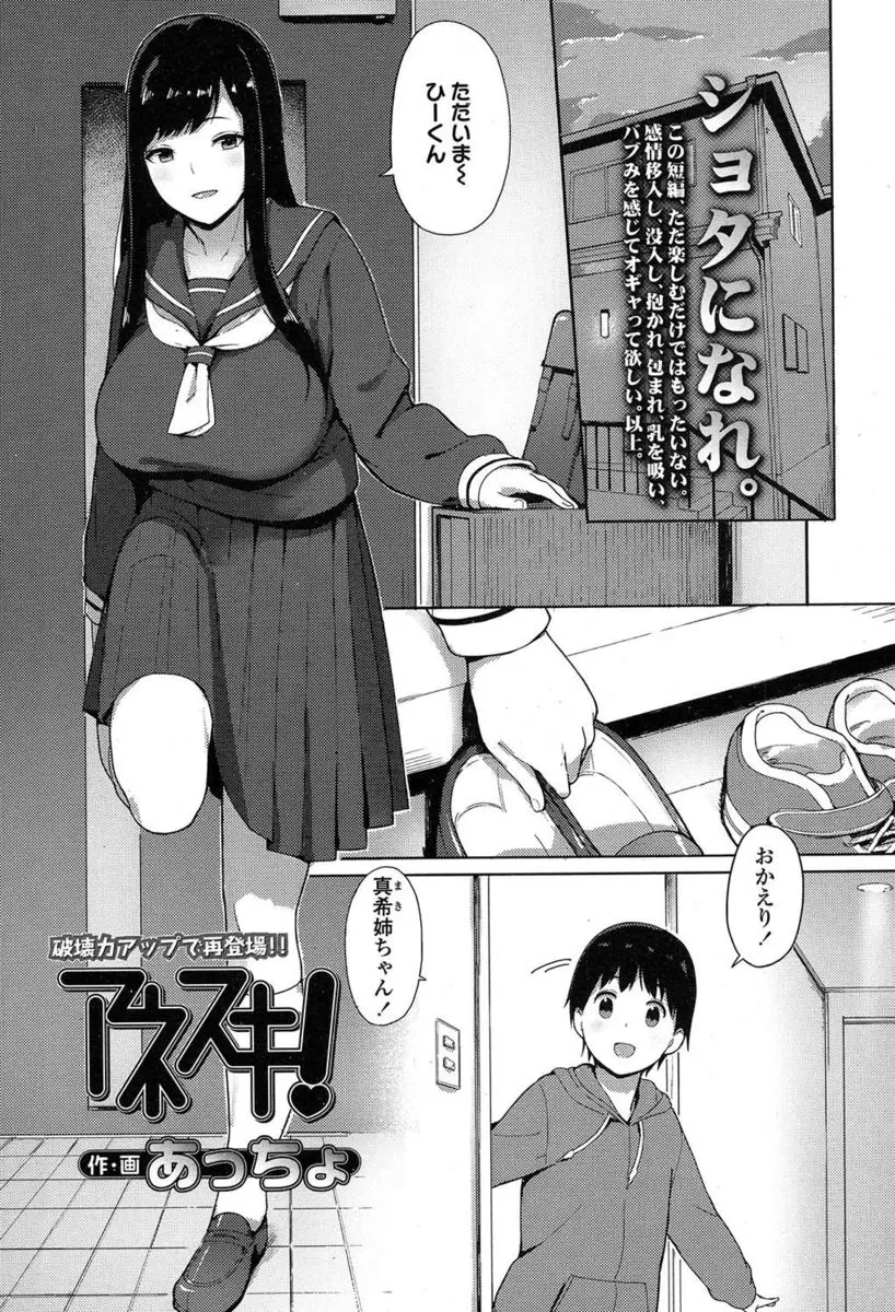 【エロ漫画】セーラー服の姉が弟のショタを部屋に連れてきて、巨乳おっぱいで乳首を吸わせ手コキ射精、そして生挿入で近親相姦おねショタ中だしセックスをさせる！