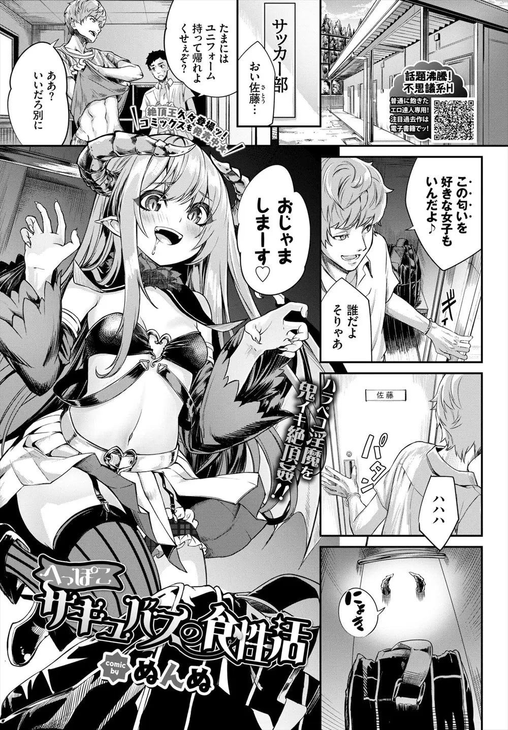 【エロ漫画】新米美少女サキュバスが壁抜けしようとしたらお尻がなぜかひっかかって抜けなくなり、通りすがりのキモオタたちに集団レイプされオタクちんぽに落ちていくｗ