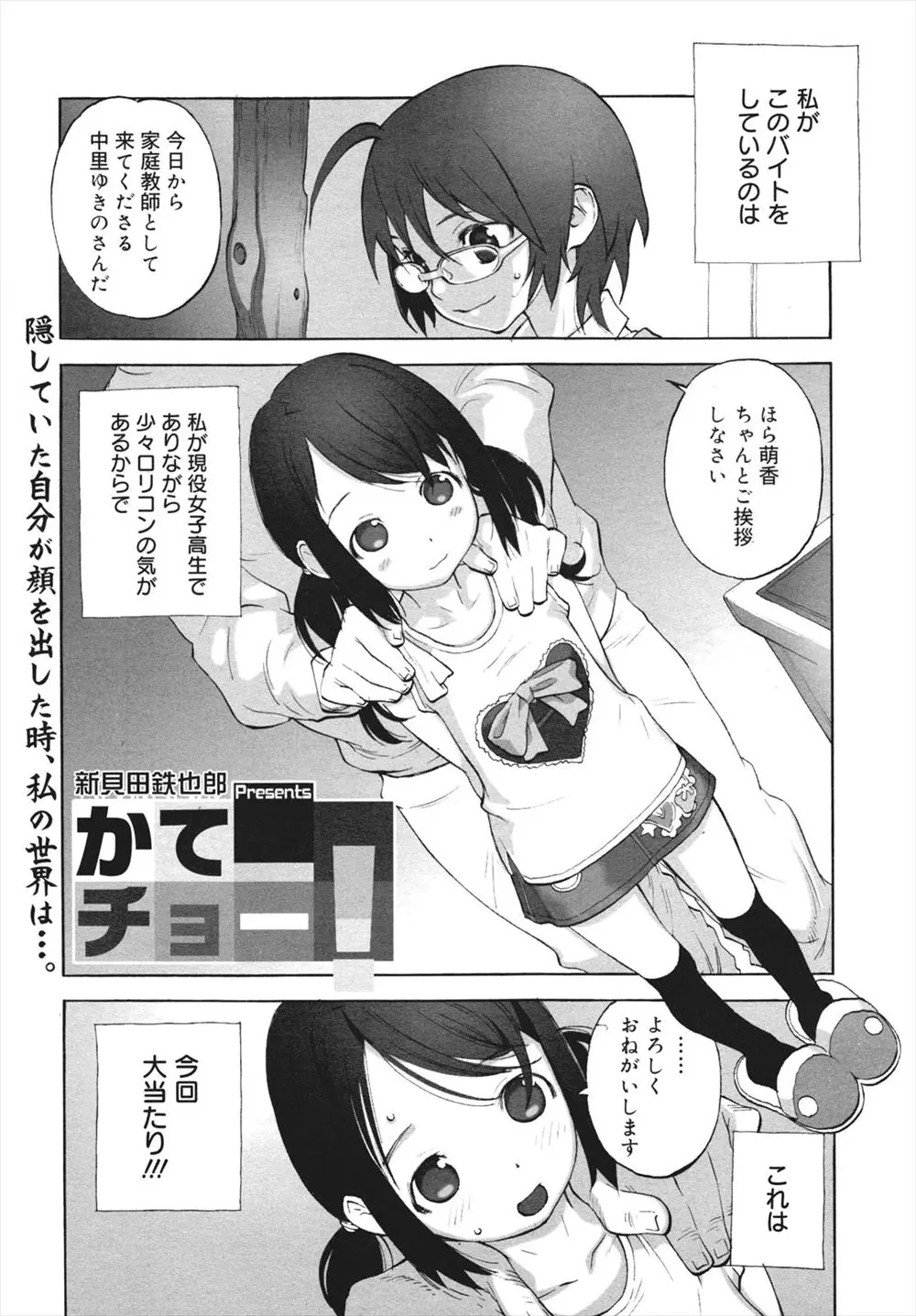 【エロ漫画】メガネっ娘のJKはロリコンだった、家庭教師をしていたメガネっ娘が美少女ロリを性玩具にしてバイブで激しく潮吹きさせレズエッチしてしまう！