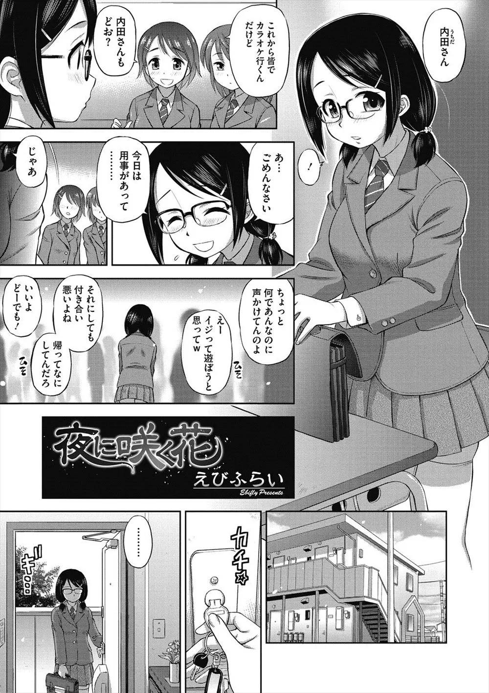 【エロ漫画】JKがチンポのような植物を見ながらオナニーをしていたら植物が動き出して触手にマンコをいじられて潮吹きアクメして絶頂を迎えるｗｗｗ