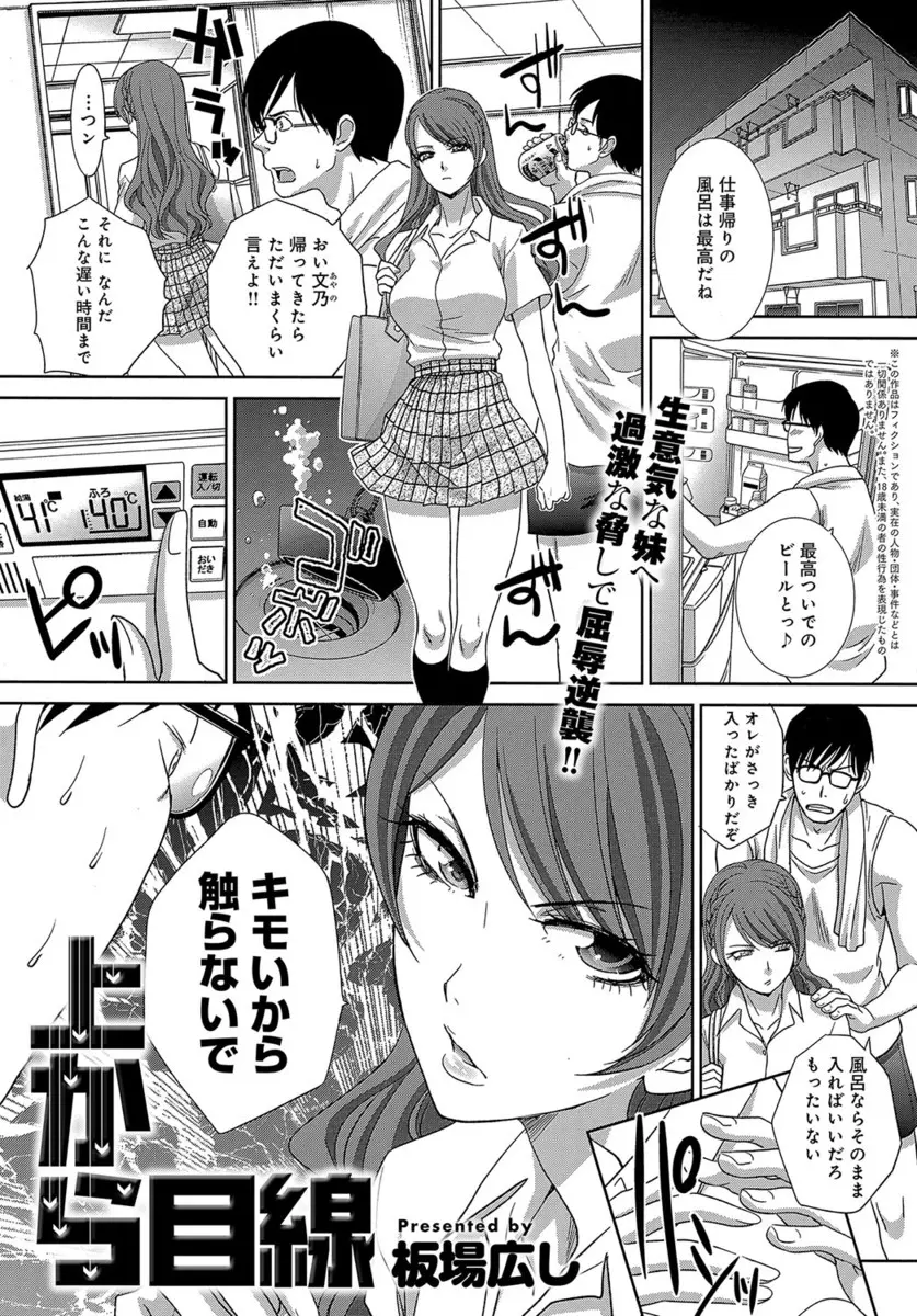 【エロ漫画】いつも生意気な巨乳JKの妹を脅迫してオナニーさせる兄、手マンして潮吹きそしてフェラチオさせて生挿入で近親相姦中だししたら今度は兄が脅迫される！