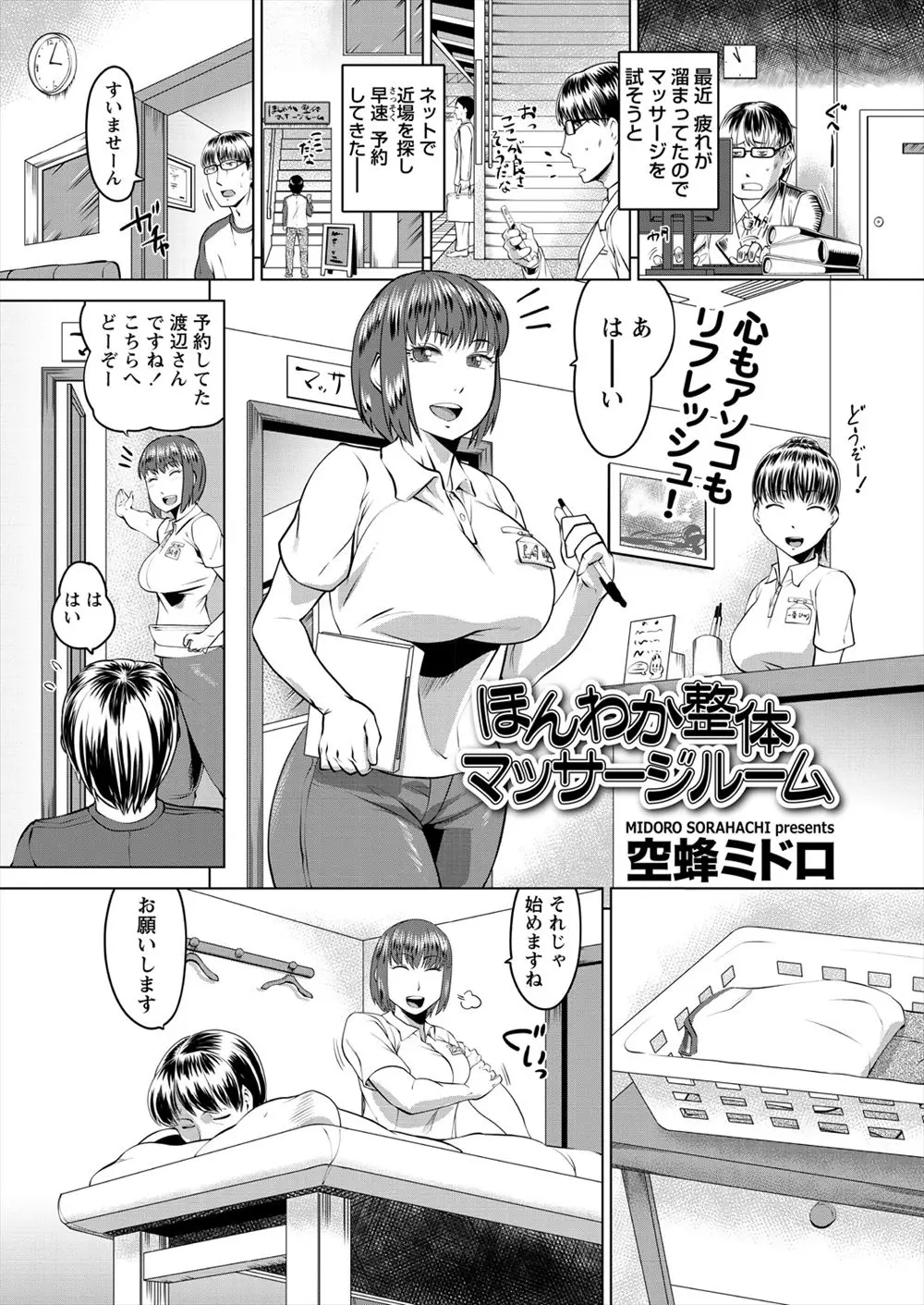 【エロ漫画】マッサージを試そうと近所のマッサージ店にいくと巨乳店員がお出迎えしてくれ、気持ち良いオイルマッサージをしてくれたが、横を見ると巨乳店員が服を脱ぎだしたんだがwww