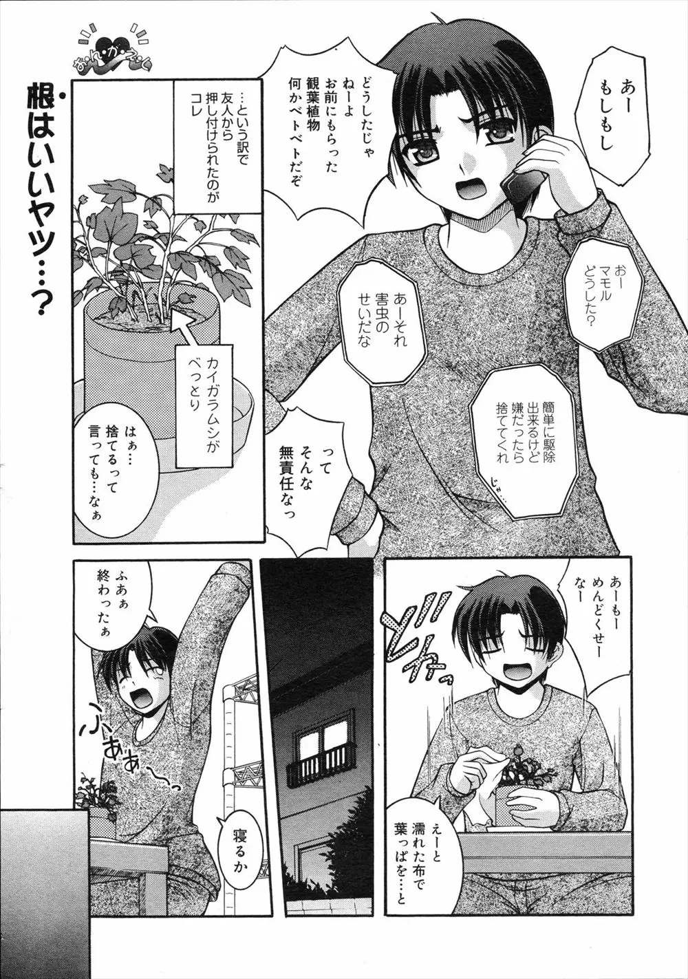 【エロ漫画】観葉植物の世話を友達に頼まれいやいやながら世話をしていたら、夜全裸の貧乳女の子がおんがえしと言い張り、シックスナインやら騎乗位セックスしてくれたｗ